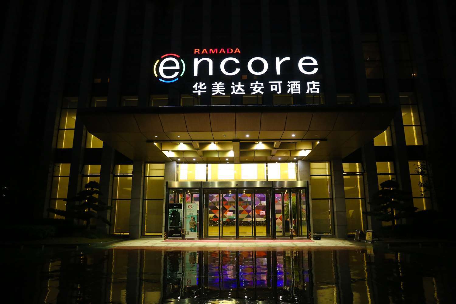 Ramada Encore Hangzhou Aoti Eksteriør bilde